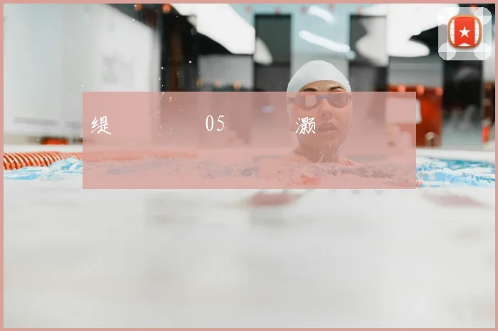 缇庡洜鑼�05鐞冨憳灏嗗弬鍔犱笘鐣屾澂