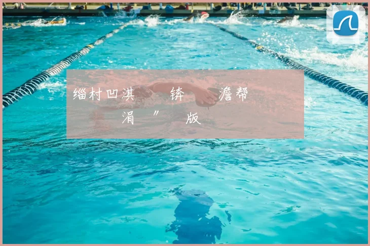 缁村凹淇�柉锛氬槝澹帮紵鍙�兘闈犲満涓婅〃鐜版敼鍙樹竴鍒囷紱浜氶┈灏旇兘鍐冲畾姣旇禌